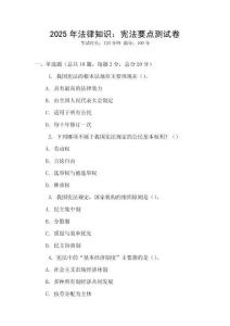 2025年法律知識：憲法要點測試卷