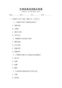生物來襲閱讀題及答案