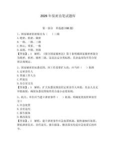 2026年保密員筆試題庫（鞏固）