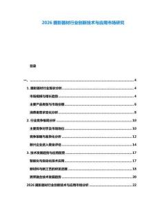 2026攝影器材行業創新技術與應用市場研究