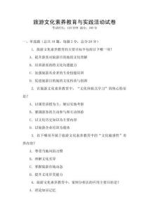 旅游文化素養教育與實踐活動試卷