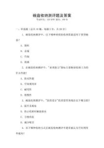 碗盘收纳测评题及答案