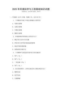 2025年環境科學與工程基礎知識試題