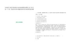 [河池市]2025國(guó)家統(tǒng)計(jì)局河池調(diào)查隊(duì)招聘2名工作人員（廣西）筆試歷年參考題庫(kù)典型考點(diǎn)附帶答案詳解