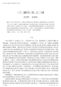 _了_2_的行_知_言三域