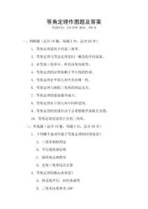 等角定理作圖題及答案