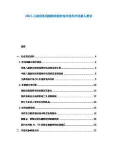 2026兒童音樂啟蒙教育器材標(biāo)準(zhǔn)化與市場準(zhǔn)入要求