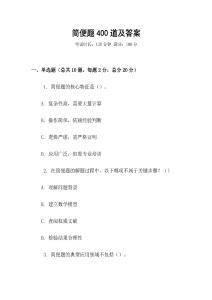 簡便題400道及答案