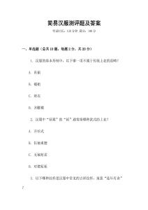 簡易漢服測評題及答案