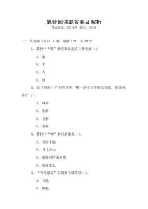 算卦閱讀題答案及解析