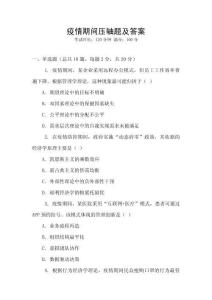 疫情期間壓軸題及答案