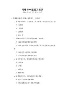 精練500道題及答案