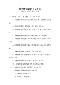 瘋狗邏輯題題目及答案