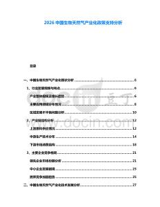 2026中國(guó)生物天然氣產(chǎn)業(yè)化政策支持分析