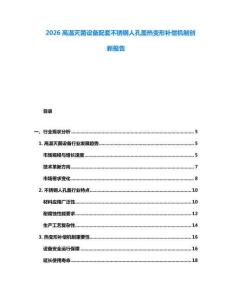 2026高溫滅菌設(shè)備配套不銹鋼人孔蓋熱變形補(bǔ)償機(jī)制創(chuàng)新報(bào)告