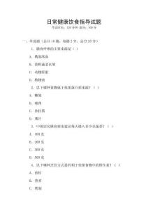 日常健康飲食指導試題
