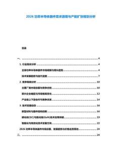 2026功率半導體器件需求激增與產能擴張規劃分析