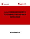 2026年中國棕櫚油和棕櫚油衍生品行業(yè)發(fā)展現(xiàn)狀與市場占有率及排名研究分析報告