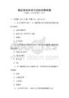 美國(guó)留學(xué)申請(qǐng)全流程詳解試題