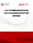2026年中國(guó)數(shù)控液壓剪切冶金機(jī)械刀片行業(yè)市場(chǎng)動(dòng)態(tài)分析及產(chǎn)業(yè)前景研判報(bào)告