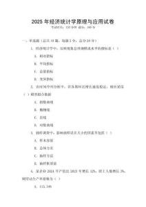 2025年經濟統計學原理與應用試卷