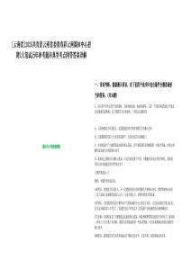 [云南省]2025共青團云南省委青春彩云南媒體中心招聘2人筆試歷年參考題庫典型考點附帶答案詳解