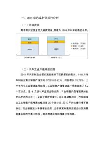 2012年汽车市场、行业分析报告，详细图表