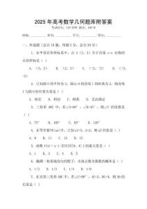 2025年高考數學幾何題庫附答案