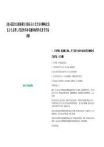[衡東縣]2025湖南衡陽市衡東縣社會治理和網格化信息中心招聘2人筆試歷年參考題庫典型考點附帶答案詳解