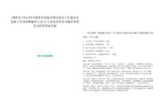 [綿陽市]2025四川綿陽市仙海水利風(fēng)景區(qū)工作委員會黨群工作部招聘編外人員15人筆試歷年參考題庫典型考點附帶答案詳解