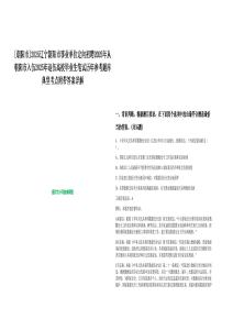[朝陽市]2025遼寧朝陽市事業單位定向招聘2025年從朝陽市入伍2025年退伍高校畢業生筆試歷年參考題庫典型考點附帶答案詳解