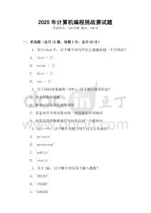 2025年計算機編程挑戰賽試題