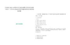 [左權縣]2025山西晉中市左權縣招聘大學畢業生到村（社區）工作98人筆試歷年參考題庫典型考點附帶答案詳解