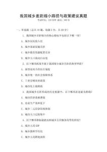 我國城鄉差距縮小路徑與政策建議真題