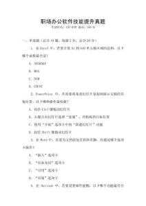 職場(chǎng)辦公軟件技能提升真題