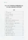 2025-2030年弱勢群體法律援助服務企業ESG實踐與創新戰略分析研究報告