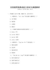 全國通用瑞典語能力測試與真題解析