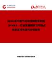 2026年中国气动导弹弹射发射器（PMEL）行业发展现状与市场占有率及排名研究分析报告