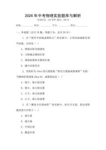 2026年中考物理實驗題庫與解析