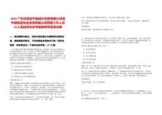 2025廣東河源連平縣城鄉(xiāng)投資有限公司連平縣旅游實業(yè)投資有限公司招聘工作人員19人筆試歷年參考題庫附帶答案詳解