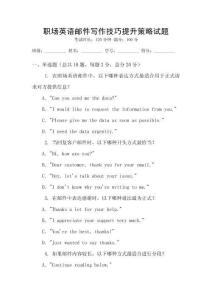 職場英語郵件寫作技巧提升策略試題