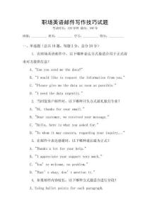 職場英語郵件寫作技巧試題