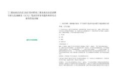 [三都水族自治縣]2025貴州黔南三都水族自治縣招聘專職人民調解員（32人）筆試歷年參考題庫典型考點附帶答案詳解