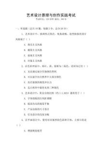 藝術(shù)設(shè)計原理與創(chuàng)作實踐考試