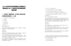 2025山東兗礦煤化供銷有限公司招聘化工營(yíng)銷業(yè)務(wù)人員5人筆試歷年參考題庫(kù)附帶答案詳解
