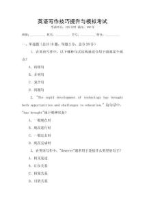 英語寫作技巧提升與模擬考試
