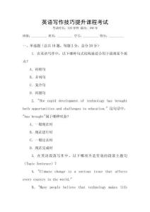 英語寫作技巧提升課程考試