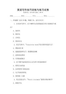 英語寫作技巧訓練與練習試卷