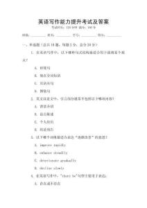 英語寫作能力提升考試及答案