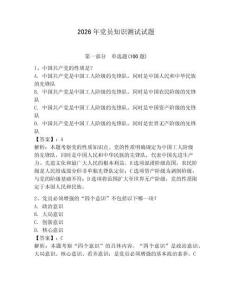 2026年党员知识测试试题（预热题）
